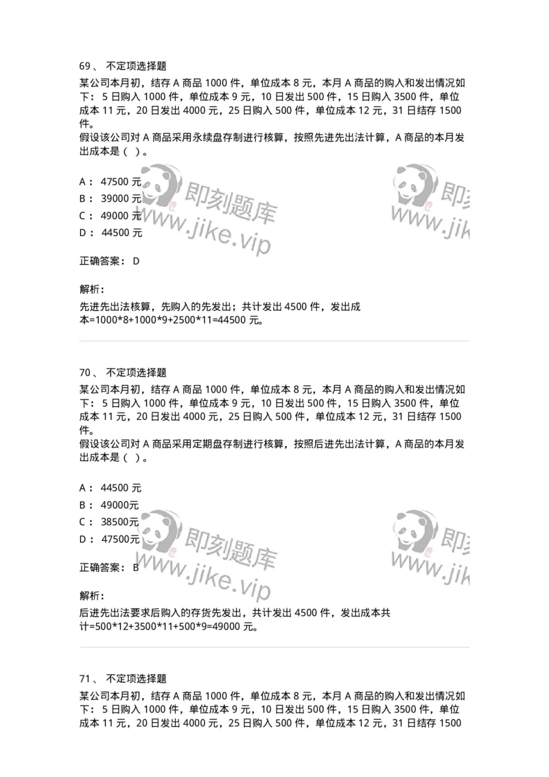 122-2018年军队文职考试《会计学》真题-137336_军队文职(1)_01.军队文职真题-专业课_（全）版本一（历年真题+章节练习+模拟题）_会计学(军队文职)_历年真题_题目+解析
