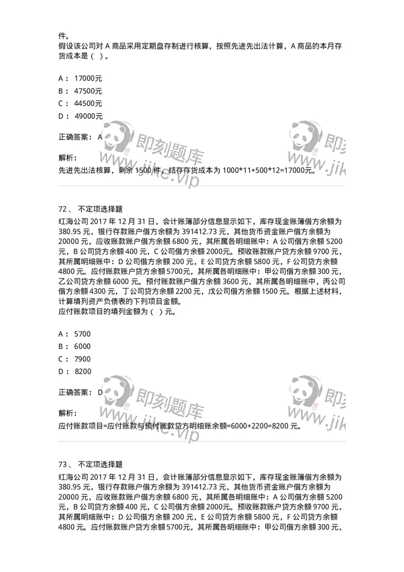 122-2018年军队文职考试《会计学》真题-137336_军队文职(1)_01.军队文职真题-专业课_（全）版本一（历年真题+章节练习+模拟题）_会计学(军队文职)_历年真题_题目+解析
