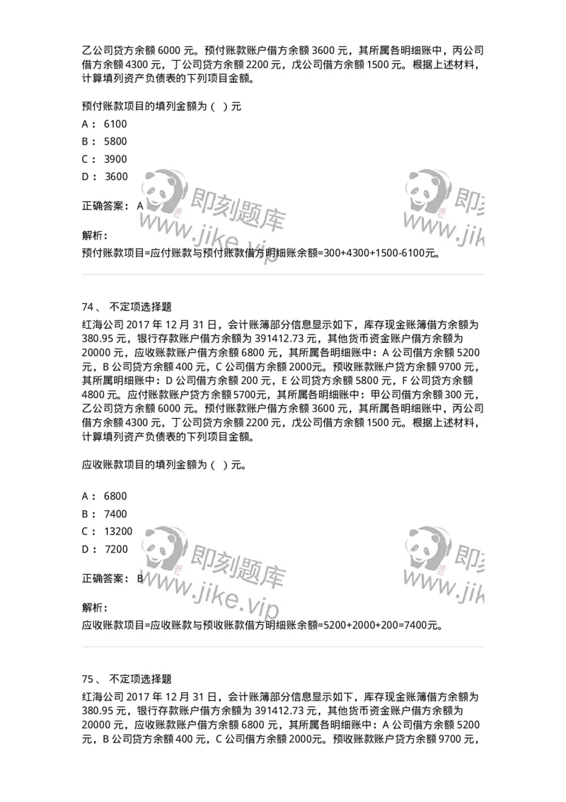 122-2018年军队文职考试《会计学》真题-137336_军队文职(1)_01.军队文职真题-专业课_（全）版本一（历年真题+章节练习+模拟题）_会计学(军队文职)_历年真题_题目+解析