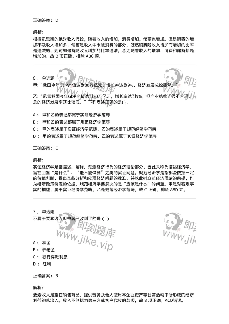 122-2018年军队文职考试《会计学》真题-137336_军队文职(1)_01.军队文职真题-专业课_（全）版本一（历年真题+章节练习+模拟题）_会计学(军队文职)_历年真题_题目+解析