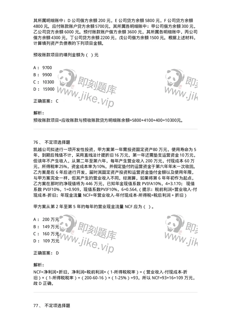 122-2018年军队文职考试《会计学》真题-137336_军队文职(1)_01.军队文职真题-专业课_（全）版本一（历年真题+章节练习+模拟题）_会计学(军队文职)_历年真题_题目+解析