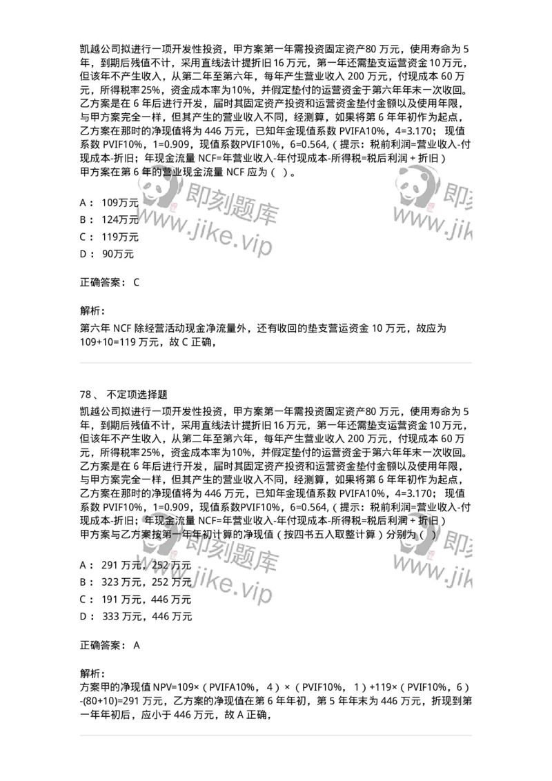 122-2018年军队文职考试《会计学》真题-137336_军队文职(1)_01.军队文职真题-专业课_（全）版本一（历年真题+章节练习+模拟题）_会计学(军队文职)_历年真题_题目+解析