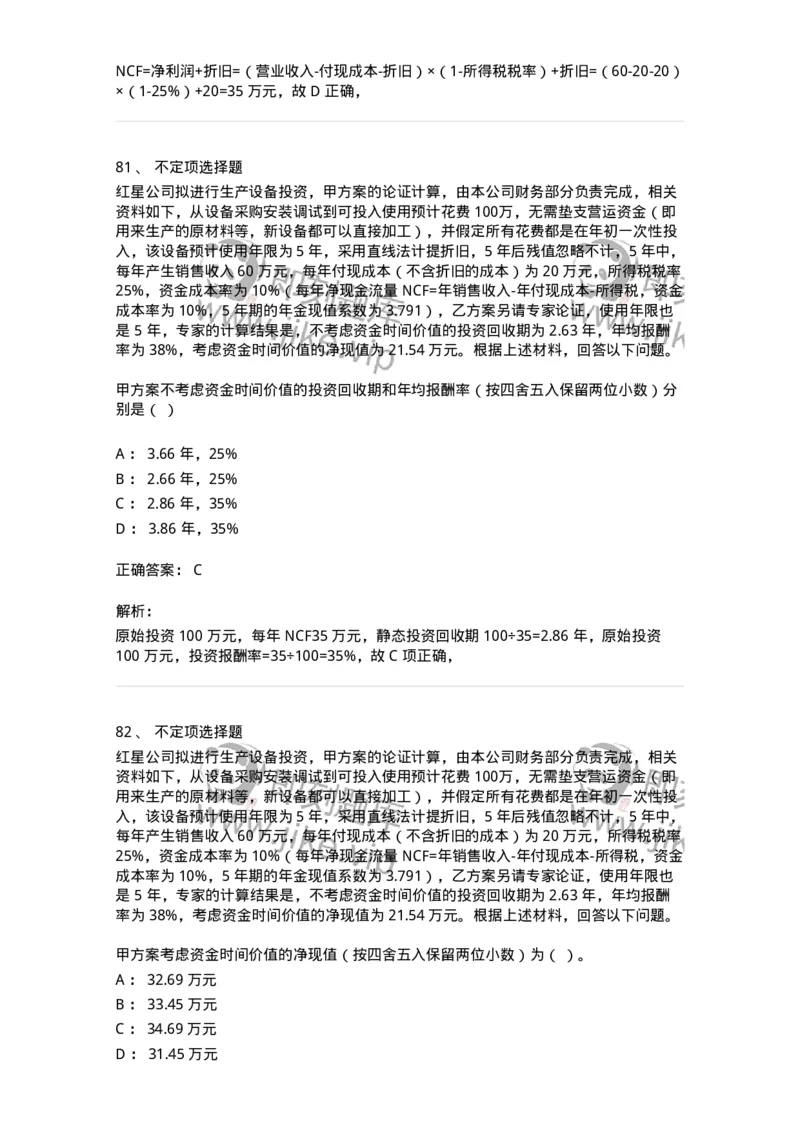 122-2018年军队文职考试《会计学》真题-137336_军队文职(1)_01.军队文职真题-专业课_（全）版本一（历年真题+章节练习+模拟题）_会计学(军队文职)_历年真题_题目+解析