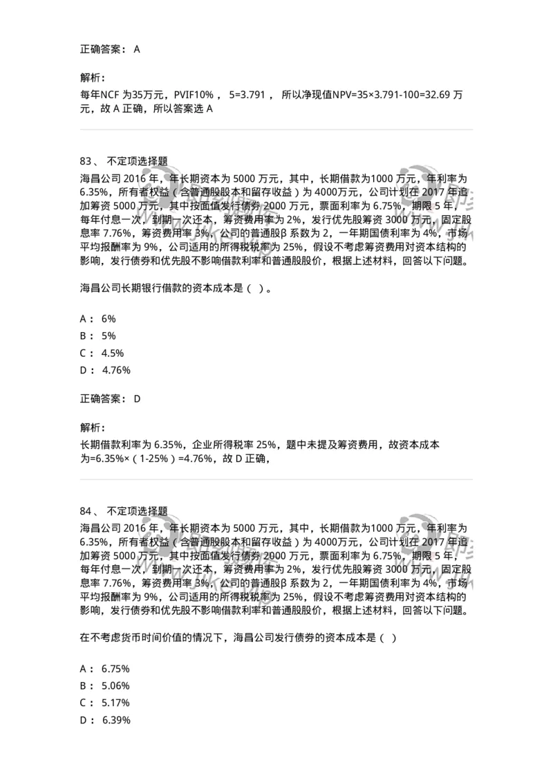 122-2018年军队文职考试《会计学》真题-137336_军队文职(1)_01.军队文职真题-专业课_（全）版本一（历年真题+章节练习+模拟题）_会计学(军队文职)_历年真题_题目+解析