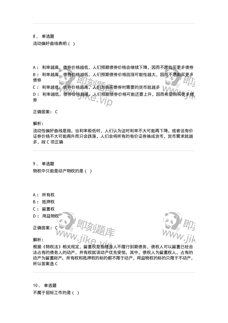 122-2018年军队文职考试《会计学》真题-137336_军队文职(1)_01.军队文职真题-专业课_（全）版本一（历年真题+章节练习+模拟题）_会计学(军队文职)_历年真题_题目+解析