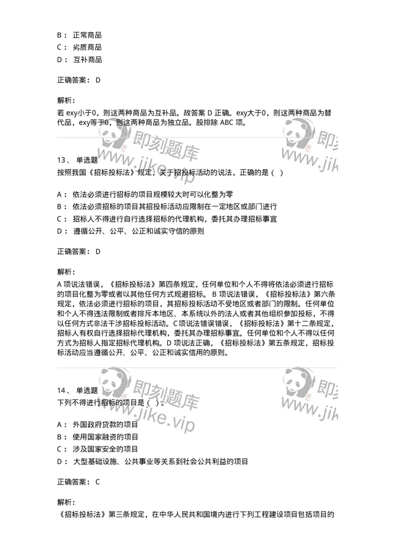 122-2018年军队文职考试《会计学》真题-137336_军队文职(1)_01.军队文职真题-专业课_（全）版本一（历年真题+章节练习+模拟题）_会计学(军队文职)_历年真题_题目+解析