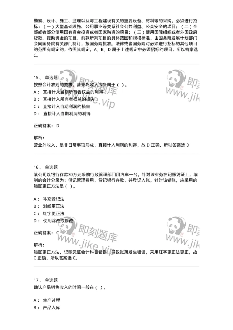 122-2018年军队文职考试《会计学》真题-137336_军队文职(1)_01.军队文职真题-专业课_（全）版本一（历年真题+章节练习+模拟题）_会计学(军队文职)_历年真题_题目+解析
