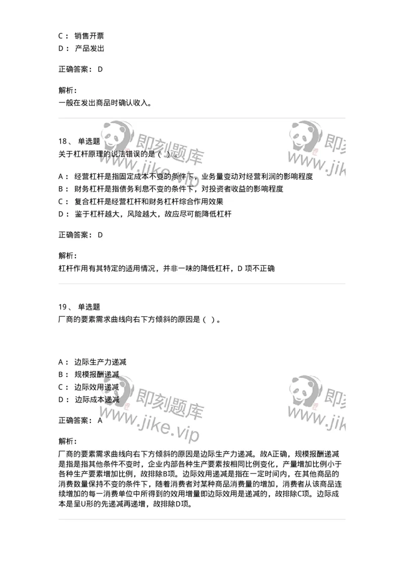 122-2018年军队文职考试《会计学》真题-137336_军队文职(1)_01.军队文职真题-专业课_（全）版本一（历年真题+章节练习+模拟题）_会计学(军队文职)_历年真题_题目+解析