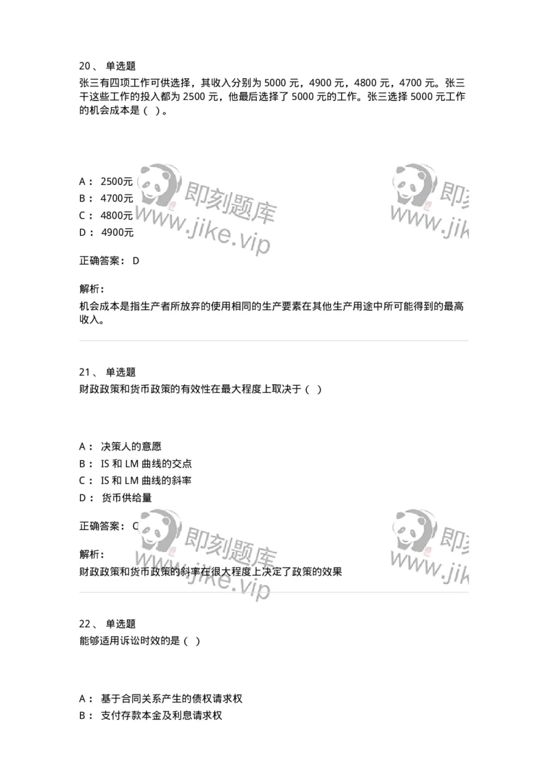 122-2018年军队文职考试《会计学》真题-137336_军队文职(1)_01.军队文职真题-专业课_（全）版本一（历年真题+章节练习+模拟题）_会计学(军队文职)_历年真题_题目+解析
