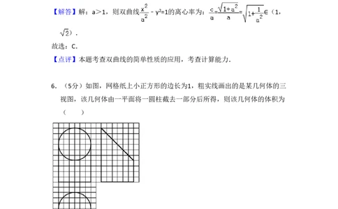 2017年高考数学试卷（文）（新课标Ⅱ）（解析卷）_历年高考真题合集_数学历年高考真题_新&middot;PDF版2008-2025&middot;高考数学真题_数学（按省份分类）2008-2025_2008-2025&middot;（吉林）数学高考真题