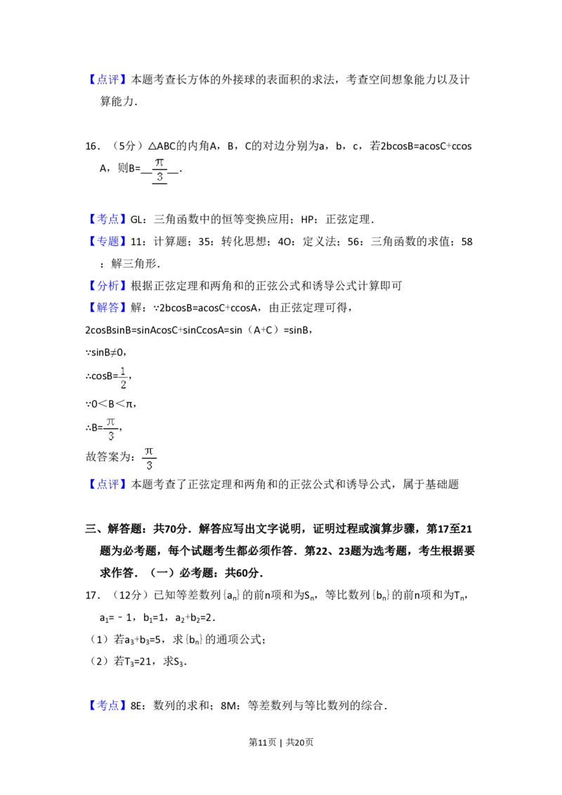 2017年高考数学试卷（文）（新课标Ⅱ）（解析卷）_历年高考真题合集_数学历年高考真题_新&middot;PDF版2008-2025&middot;高考数学真题_数学（按省份分类）2008-2025_2008-2025&middot;（吉林）数学高考真题