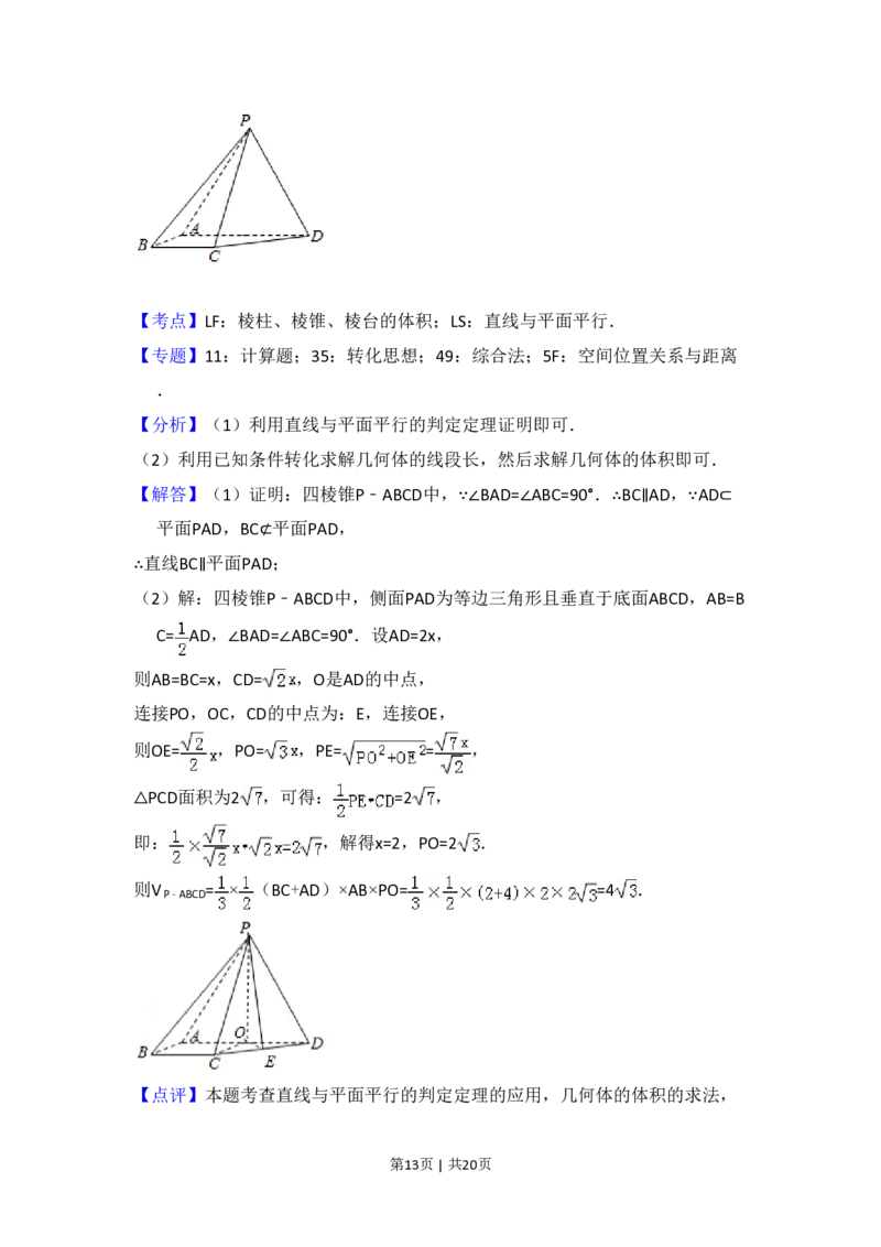 2017年高考数学试卷（文）（新课标Ⅱ）（解析卷）_历年高考真题合集_数学历年高考真题_新&middot;PDF版2008-2025&middot;高考数学真题_数学（按省份分类）2008-2025_2008-2025&middot;（吉林）数学高考真题