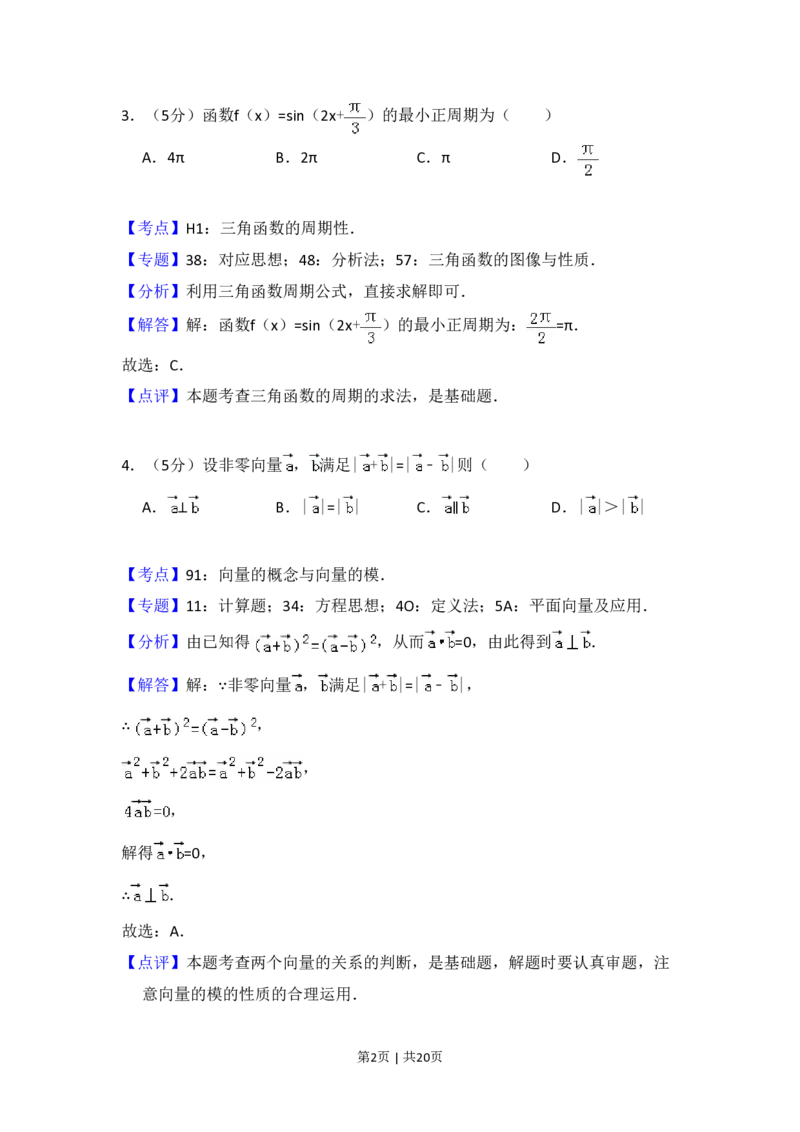2017年高考数学试卷（文）（新课标Ⅱ）（解析卷）_历年高考真题合集_数学历年高考真题_新&middot;PDF版2008-2025&middot;高考数学真题_数学（按省份分类）2008-2025_2008-2025&middot;（吉林）数学高考真题