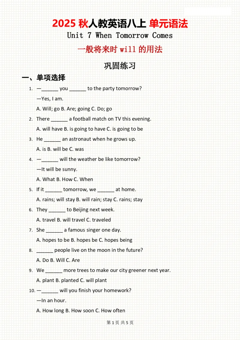 2025秋人教英语八上单元语法Unit7巩固练习_初中英语新版_最新人教版英语八年级上册_新版_初中英语8上新更新第三套可选择_11单元语法讲解+配套练习_2.单元语法总结及练习(word+pdf)