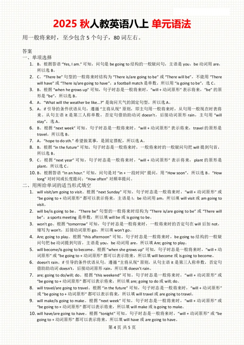 2025秋人教英语八上单元语法Unit7巩固练习_初中英语新版_最新人教版英语八年级上册_新版_初中英语8上新更新第三套可选择_11单元语法讲解+配套练习_2.单元语法总结及练习(word+pdf)