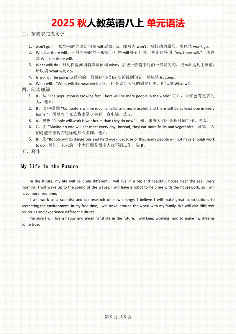 2025秋人教英语八上单元语法Unit7巩固练习_初中英语新版_最新人教版英语八年级上册_新版_初中英语8上新更新第三套可选择_11单元语法讲解+配套练习_2.单元语法总结及练习(word+pdf)