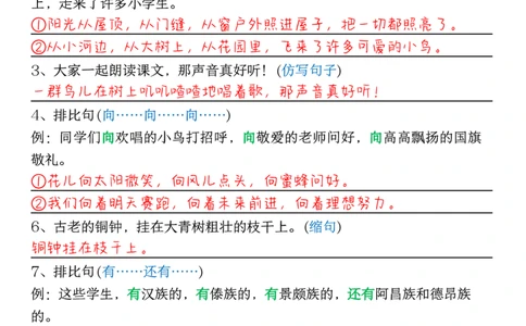 0723三年级上册语文暑假预习句子仿写每日一练输出_1-6年级语文仿写_三年级上册语文仿写句子+练习(1)