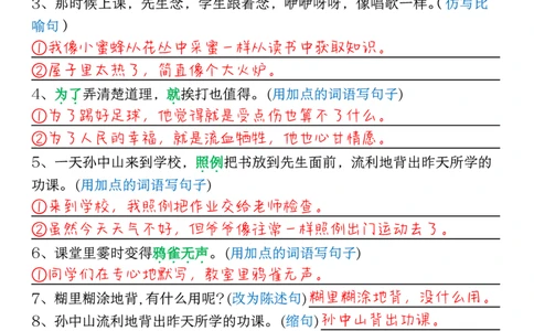 0723三年级上册语文暑假预习句子仿写每日一练输出_1-6年级语文仿写_三年级上册语文仿写句子+练习(1)