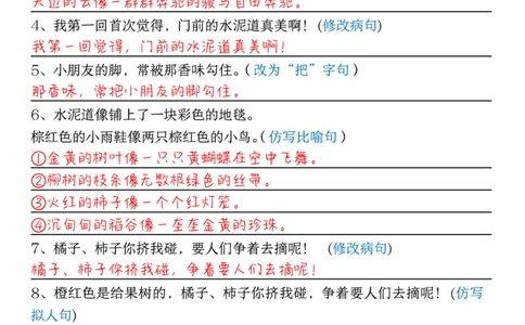 0723三年级上册语文暑假预习句子仿写每日一练输出_1-6年级语文仿写_三年级上册语文仿写句子+练习(1)