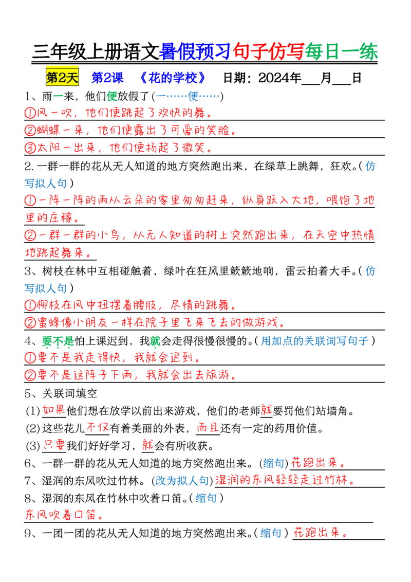 0723三年级上册语文暑假预习句子仿写每日一练输出_1-6年级语文仿写_三年级上册语文仿写句子+练习(1)