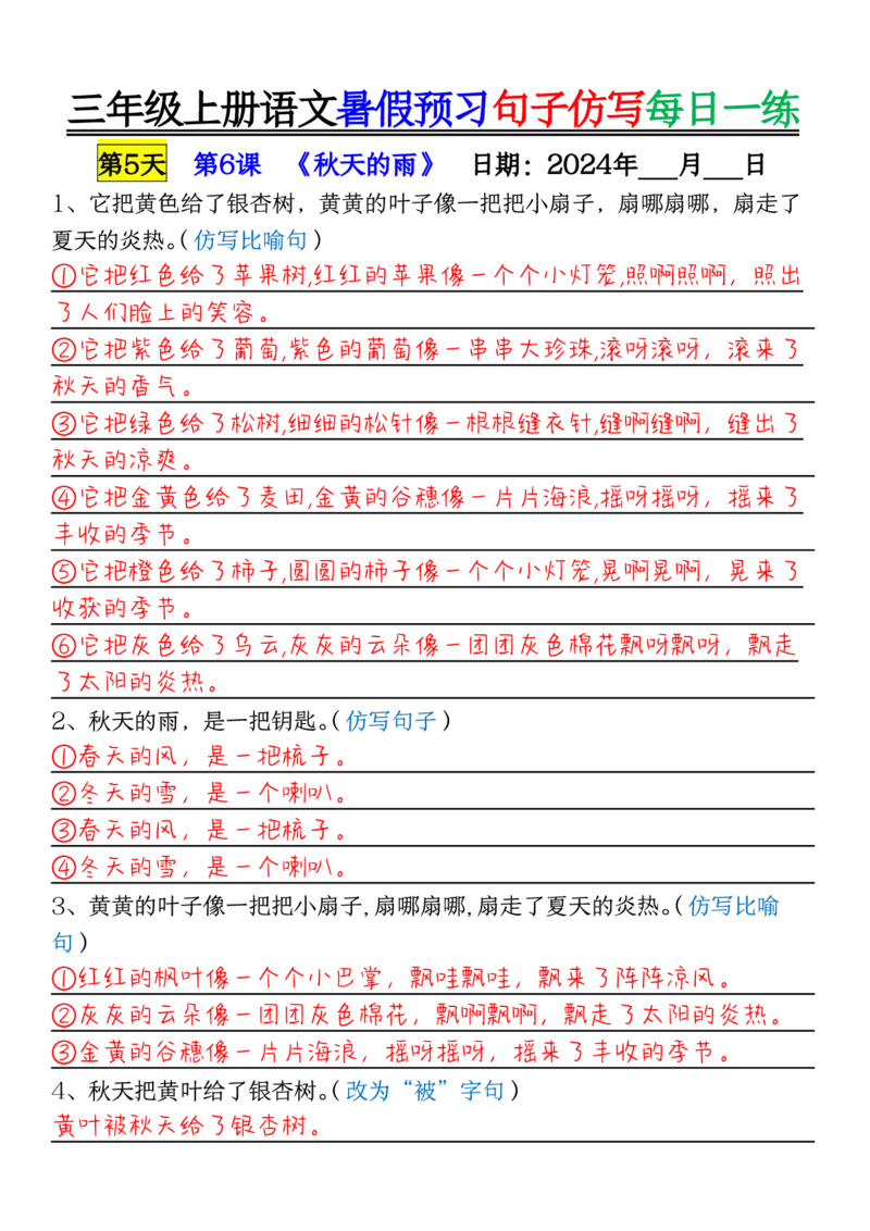0723三年级上册语文暑假预习句子仿写每日一练输出_1-6年级语文仿写_三年级上册语文仿写句子+练习(1)