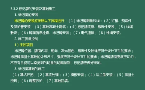 053（标记牌安装、灯光系统设施安装及调试）_2026年一级建造师_2026年一建民航_2025年一建民航SVIP_02-基础精讲✿高端面授✿深度强化_05-民航《教材精讲班》柚子SMR推荐_彩色