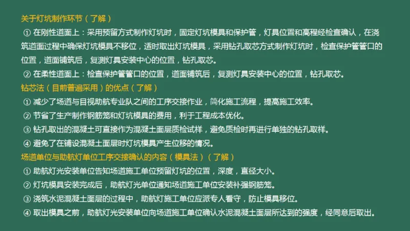 053（标记牌安装、灯光系统设施安装及调试）_2026年一级建造师_2026年一建民航_2025年一建民航SVIP_02-基础精讲✿高端面授✿深度强化_05-民航《教材精讲班》柚子SMR推荐_彩色