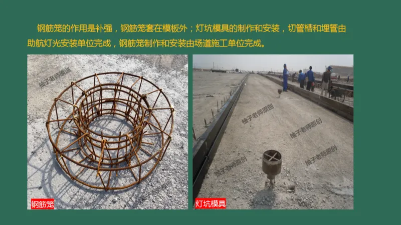 053（标记牌安装、灯光系统设施安装及调试）_2026年一级建造师_2026年一建民航_2025年一建民航SVIP_02-基础精讲✿高端面授✿深度强化_05-民航《教材精讲班》柚子SMR推荐_彩色