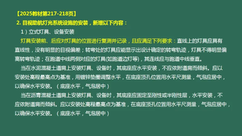 053（标记牌安装、灯光系统设施安装及调试）_2026年一级建造师_2026年一建民航_2025年一建民航SVIP_02-基础精讲✿高端面授✿深度强化_05-民航《教材精讲班》柚子SMR推荐_彩色
