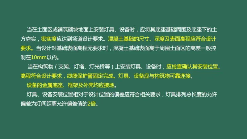 053（标记牌安装、灯光系统设施安装及调试）_2026年一级建造师_2026年一建民航_2025年一建民航SVIP_02-基础精讲✿高端面授✿深度强化_05-民航《教材精讲班》柚子SMR推荐_彩色