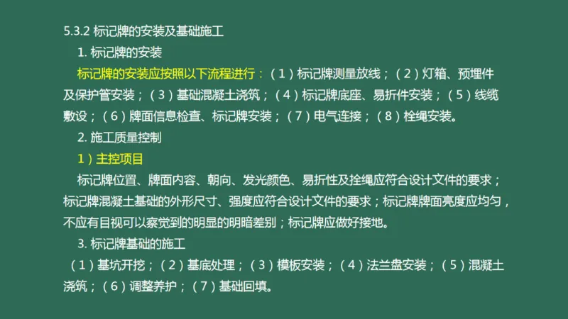 053（标记牌安装、灯光系统设施安装及调试）_2026年一级建造师_2026年一建民航_2025年一建民航SVIP_02-基础精讲✿高端面授✿深度强化_05-民航《教材精讲班》柚子SMR推荐_彩色