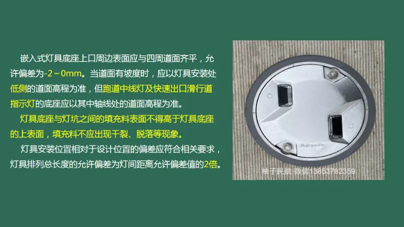 053（标记牌安装、灯光系统设施安装及调试）_2026年一级建造师_2026年一建民航_2025年一建民航SVIP_02-基础精讲✿高端面授✿深度强化_05-民航《教材精讲班》柚子SMR推荐_彩色
