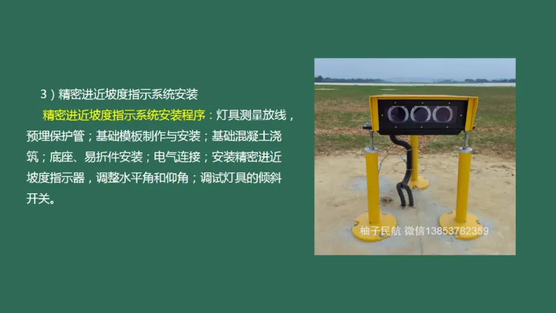 053（标记牌安装、灯光系统设施安装及调试）_2026年一级建造师_2026年一建民航_2025年一建民航SVIP_02-基础精讲✿高端面授✿深度强化_05-民航《教材精讲班》柚子SMR推荐_彩色