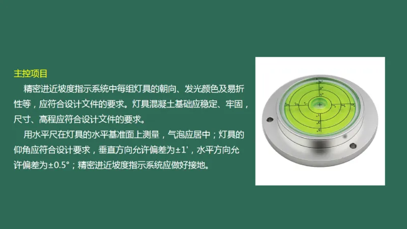 053（标记牌安装、灯光系统设施安装及调试）_2026年一级建造师_2026年一建民航_2025年一建民航SVIP_02-基础精讲✿高端面授✿深度强化_05-民航《教材精讲班》柚子SMR推荐_彩色