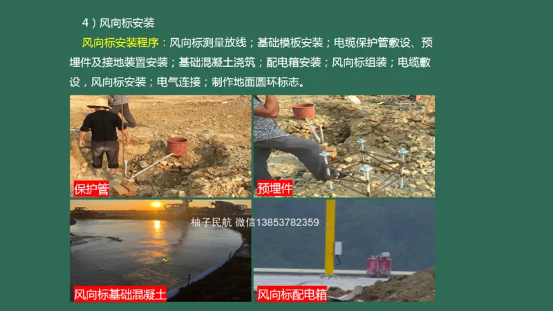 053（标记牌安装、灯光系统设施安装及调试）_2026年一级建造师_2026年一建民航_2025年一建民航SVIP_02-基础精讲✿高端面授✿深度强化_05-民航《教材精讲班》柚子SMR推荐_彩色