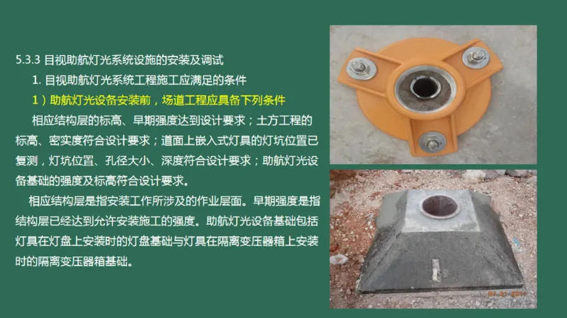 053（标记牌安装、灯光系统设施安装及调试）_2026年一级建造师_2026年一建民航_2025年一建民航SVIP_02-基础精讲✿高端面授✿深度强化_05-民航《教材精讲班》柚子SMR推荐_彩色