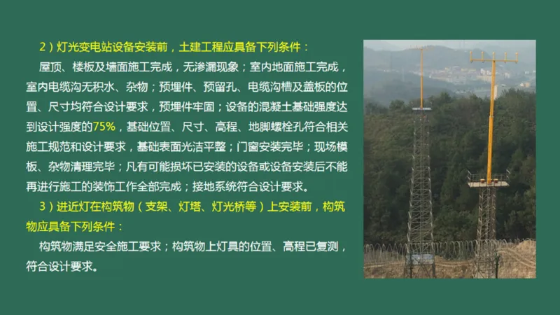 053（标记牌安装、灯光系统设施安装及调试）_2026年一级建造师_2026年一建民航_2025年一建民航SVIP_02-基础精讲✿高端面授✿深度强化_05-民航《教材精讲班》柚子SMR推荐_彩色