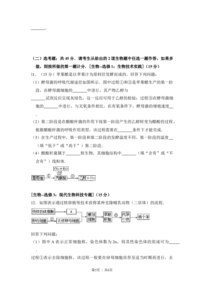 2016年高考生物试卷（新课标Ⅱ）（空白卷）_生物历年高考真题_新&middot;Word版2008-2025&middot;高考生物真题_生物（按省份分类）2008-2025_2008-2024&middot;（西藏）生物高考真题