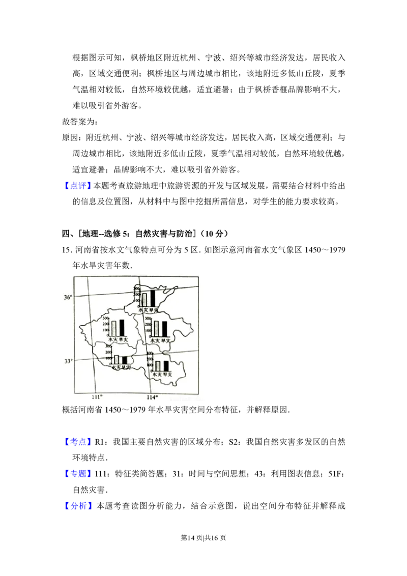 2016年高考地理试卷（新课标Ⅲ）（解析卷）_地理历年高考真题_新&middot;PDF版2008-2025&middot;高考地理真题_地理（按省份分类）2008-2025_2008-2025&middot;（西藏）地理高考真题