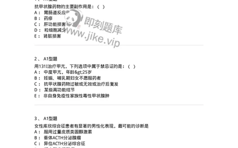 110222-第十一篇内分泌内科-174810_军队文职(1)_01.军队文职真题-专业课_（全）版本一（历年真题+章节练习+模拟题）_临床医学(军队文职)_章节练习_纯题目