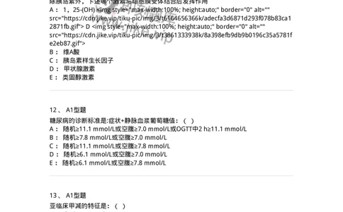 110222-第十一篇内分泌内科-174810_军队文职(1)_01.军队文职真题-专业课_（全）版本一（历年真题+章节练习+模拟题）_临床医学(军队文职)_章节练习_纯题目