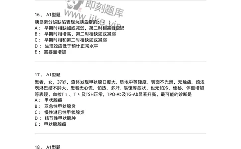 110222-第十一篇内分泌内科-174810_军队文职(1)_01.军队文职真题-专业课_（全）版本一（历年真题+章节练习+模拟题）_临床医学(军队文职)_章节练习_纯题目