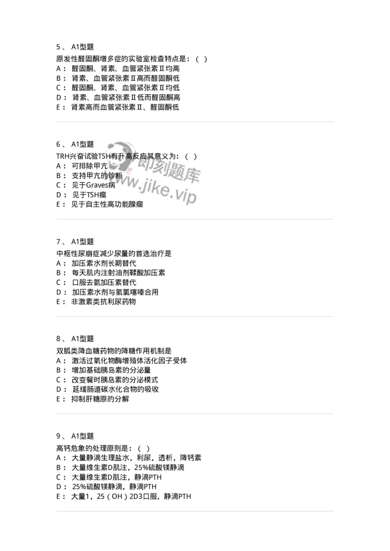 110222-第十一篇内分泌内科-174810_军队文职(1)_01.军队文职真题-专业课_（全）版本一（历年真题+章节练习+模拟题）_临床医学(军队文职)_章节练习_纯题目