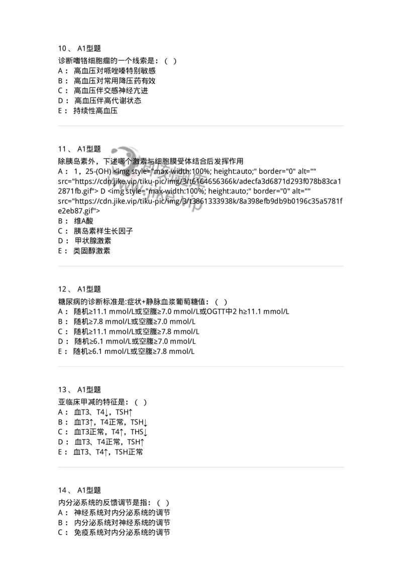110222-第十一篇内分泌内科-174810_军队文职(1)_01.军队文职真题-专业课_（全）版本一（历年真题+章节练习+模拟题）_临床医学(军队文职)_章节练习_纯题目