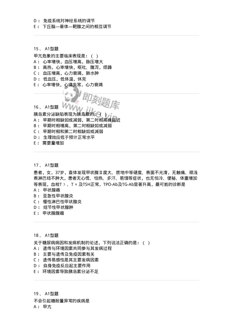 110222-第十一篇内分泌内科-174810_军队文职(1)_01.军队文职真题-专业课_（全）版本一（历年真题+章节练习+模拟题）_临床医学(军队文职)_章节练习_纯题目