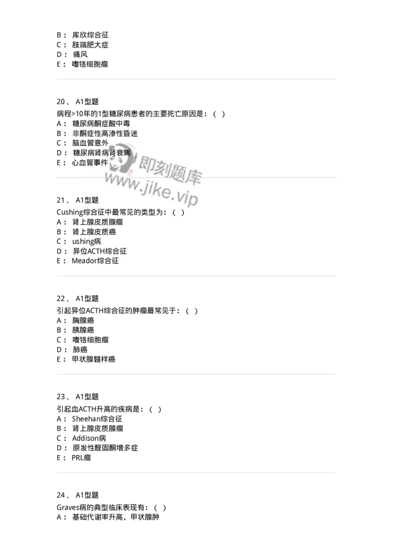 110222-第十一篇内分泌内科-174810_军队文职(1)_01.军队文职真题-专业课_（全）版本一（历年真题+章节练习+模拟题）_临床医学(军队文职)_章节练习_纯题目