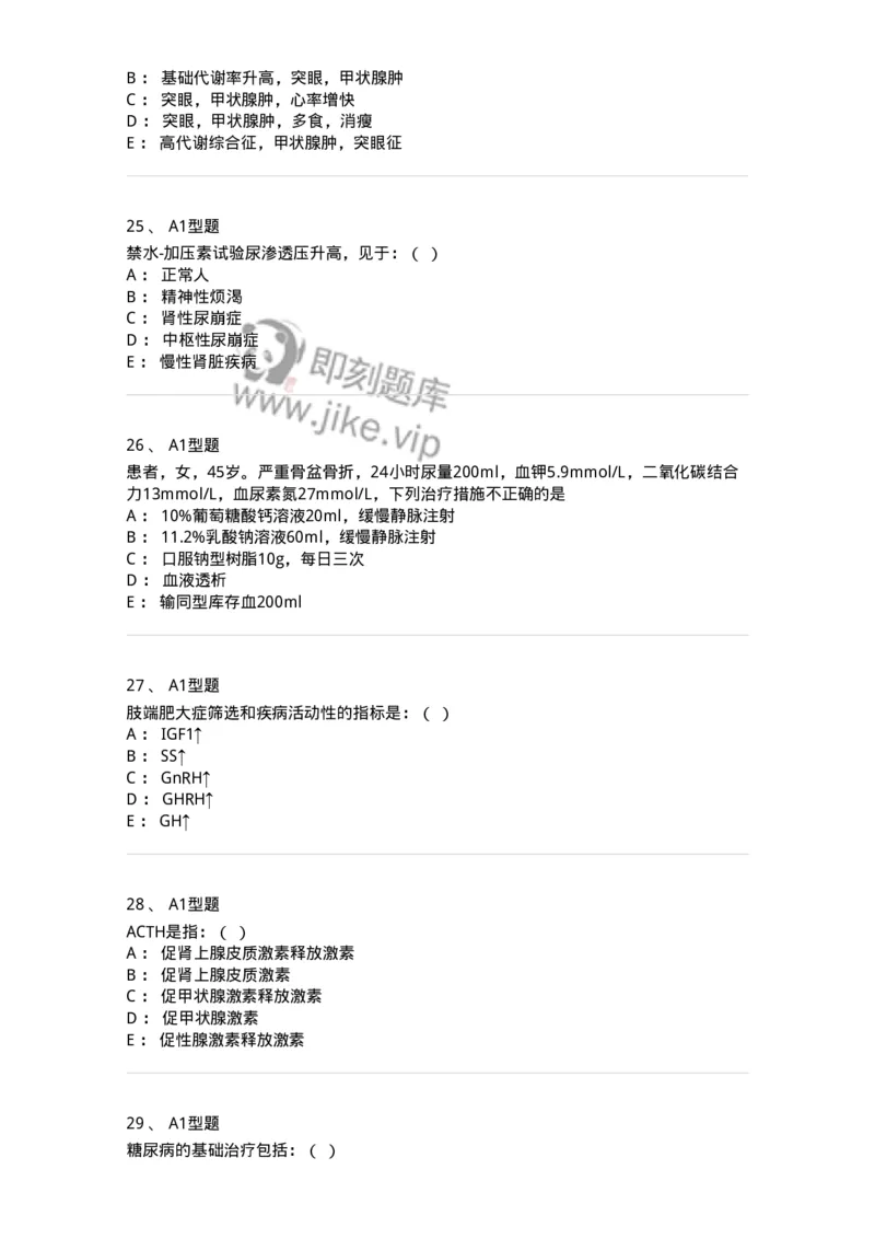 110222-第十一篇内分泌内科-174810_军队文职(1)_01.军队文职真题-专业课_（全）版本一（历年真题+章节练习+模拟题）_临床医学(军队文职)_章节练习_纯题目