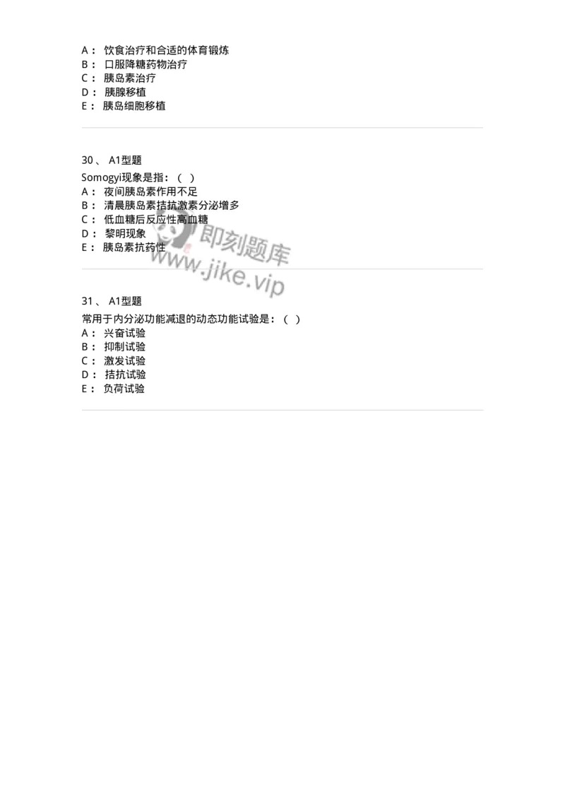 110222-第十一篇内分泌内科-174810_军队文职(1)_01.军队文职真题-专业课_（全）版本一（历年真题+章节练习+模拟题）_临床医学(军队文职)_章节练习_纯题目