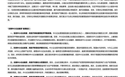 经济类改善中小企业融资_2025春招题库汇总_国企综合题库_1、国企招聘考试------笔试资料_综合写作_2.写作-热点方法