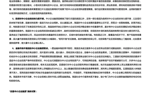 经济类改善中小企业融资_2025春招题库汇总_国企综合题库_1、国企招聘考试------笔试资料_综合写作_2.写作-热点方法
